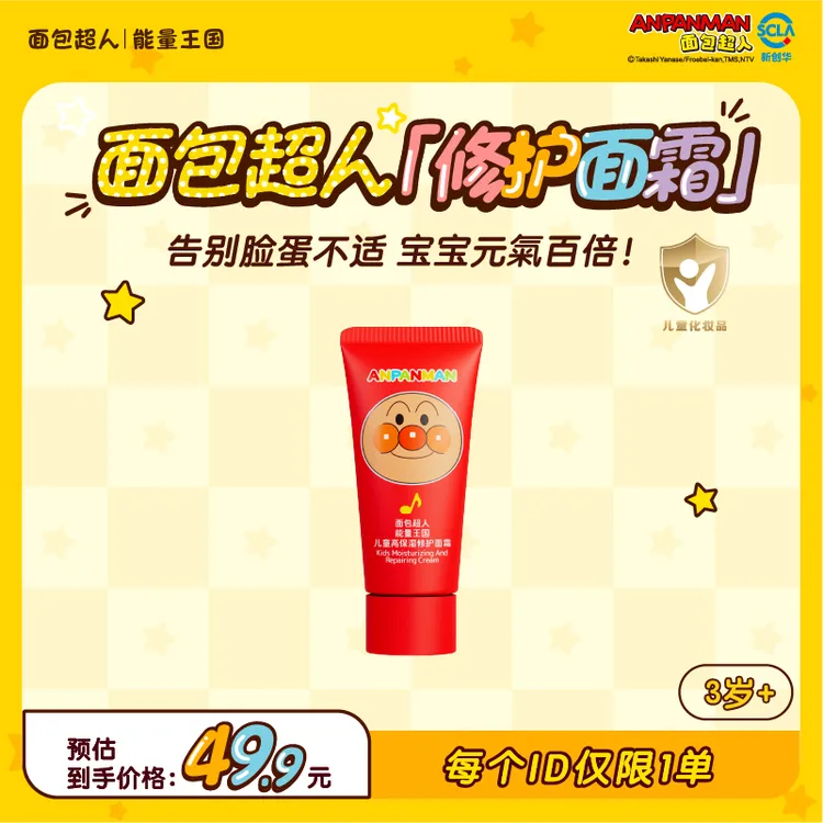 【新品上市】面包超人五重燕麦高保湿修护面霜25g护肤滋润补水润肤