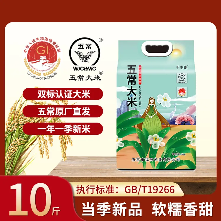 【双十二福利】2025官方溯源—花仙子五常大米10斤GB/T 19266真空