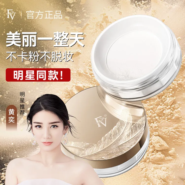 【FV明星定妆升级】第四代蚕丝蜜粉防水控油持久定妆粉商品图