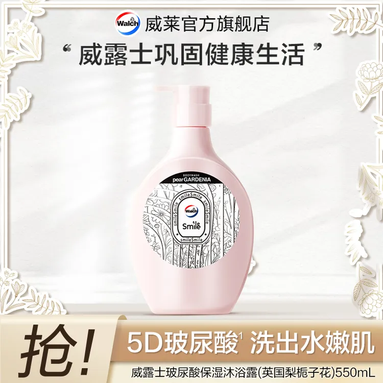 【张予曦同款】威露士玻尿酸沐浴露（英国梨与栀子花）550ml