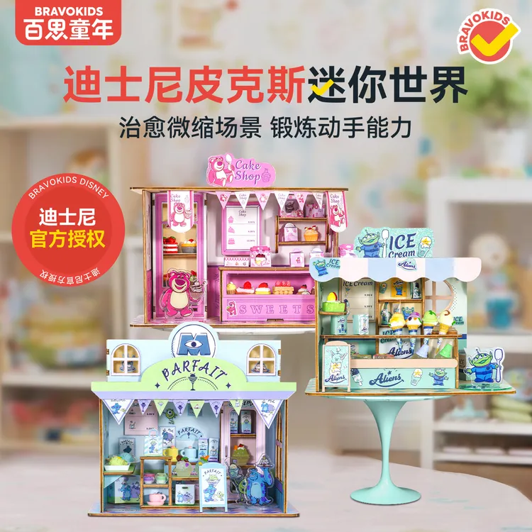 百思童年迪士尼皮克斯系列DIY迷你世界手工木质卡扣微缩玩具食玩