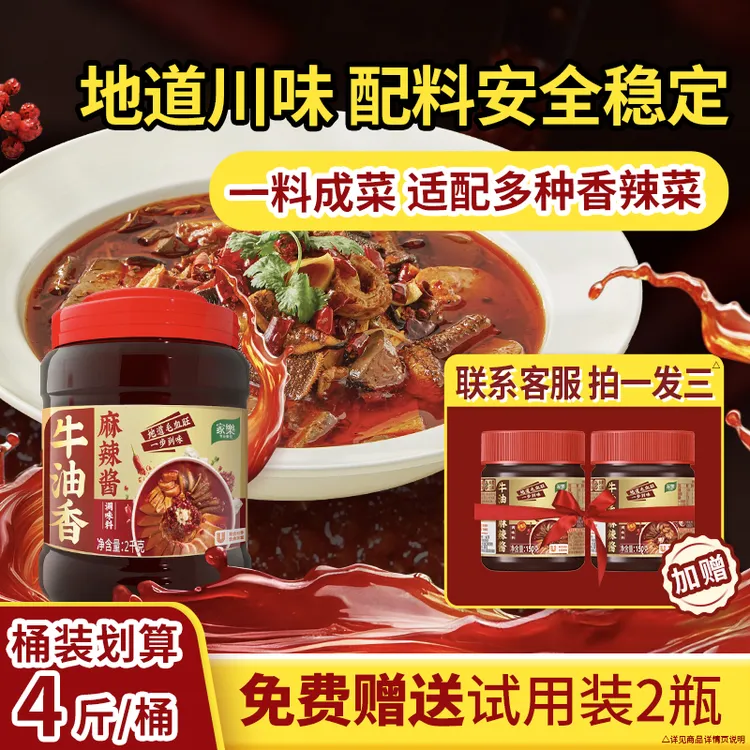 【拍一发三】联合利华家乐川味牛油香麻辣酱商用调味毛血旺麻辣香锅