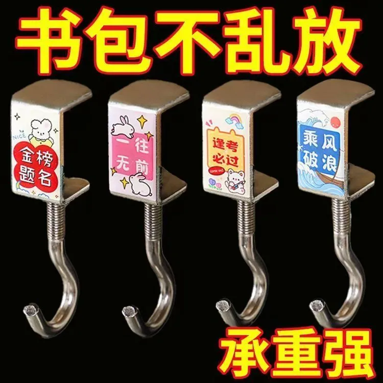 【班主任推荐】学生书包挂钩挂书桌强力承重免打孔开学学校必备