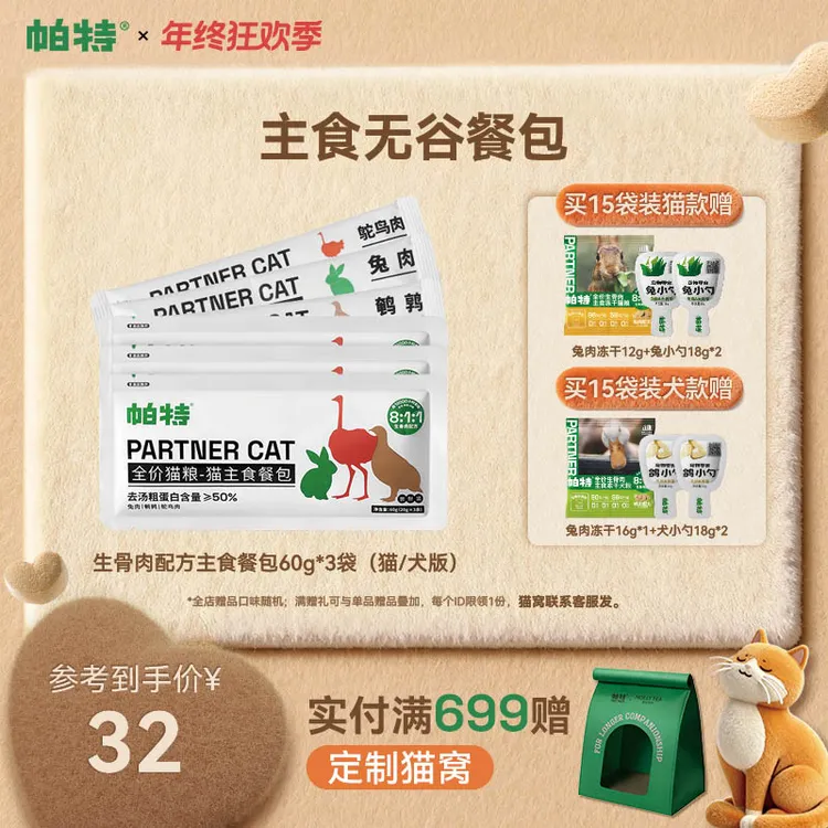 【超能主食餐包】帕特猫犬生骨肉主食餐包全价猫犬湿粮狗餐包便携