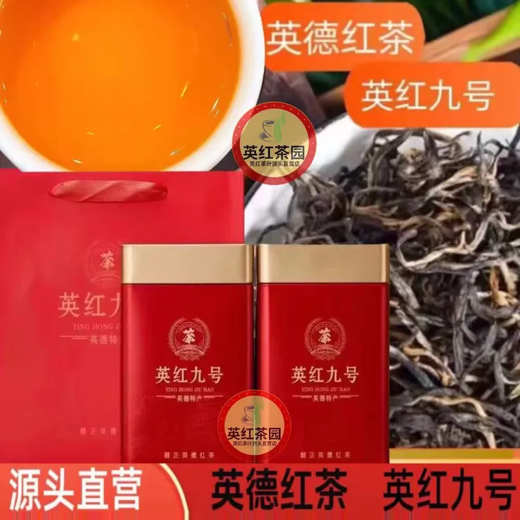 英德红茶英红九号浓香红茶浓香英红九号红茶
