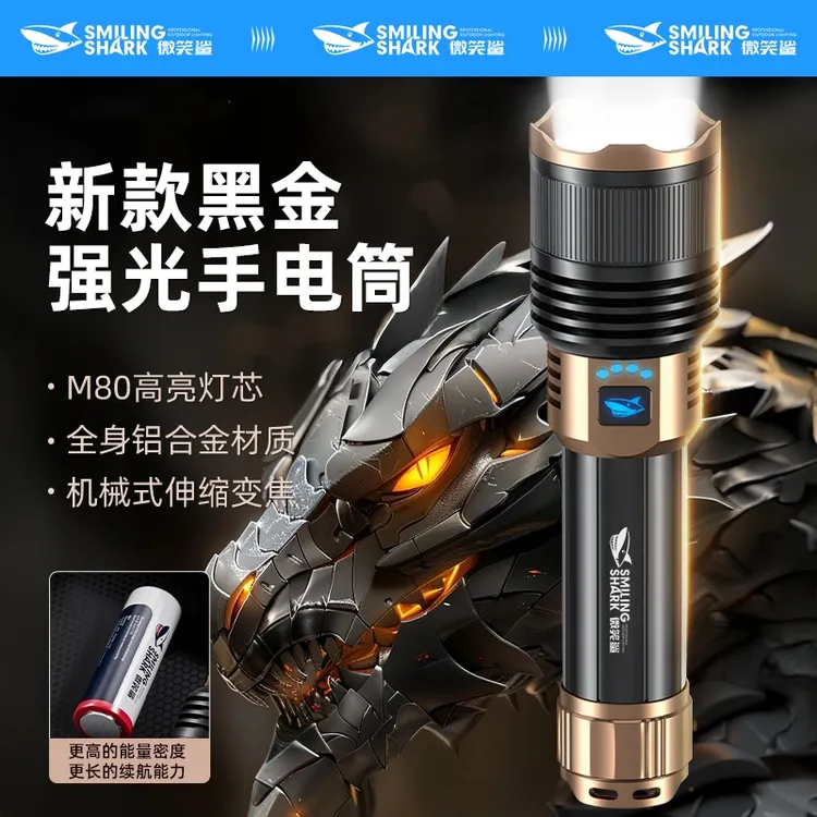 微笑鲨黑金色强光手电筒充电家用户外远射小手电变焦多功能