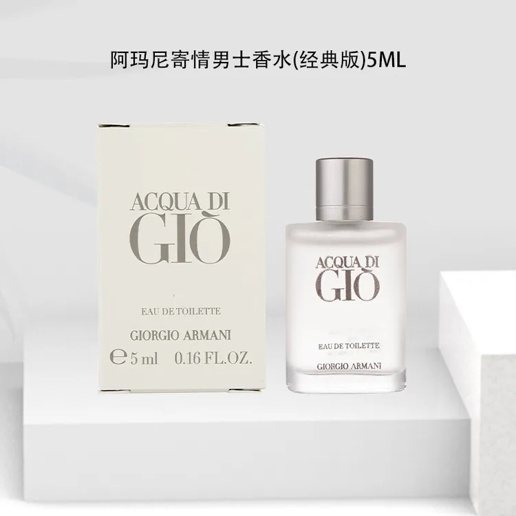 GIORGIO ARMANI/阿玛尼寄情男士香水 淡香 5ML