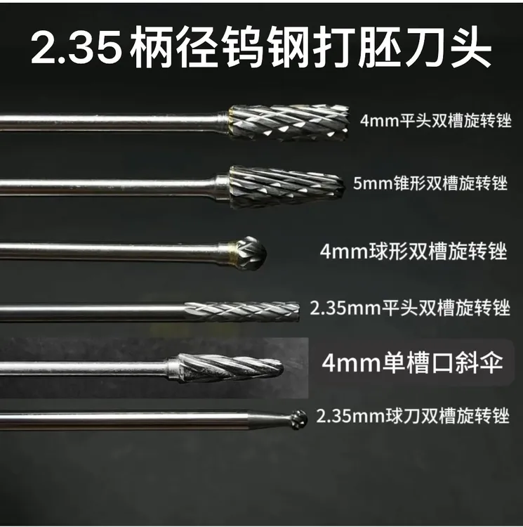 2.35柄径打胚木雕刀头核雕刀头，打胚刀头雕刻工具旋转