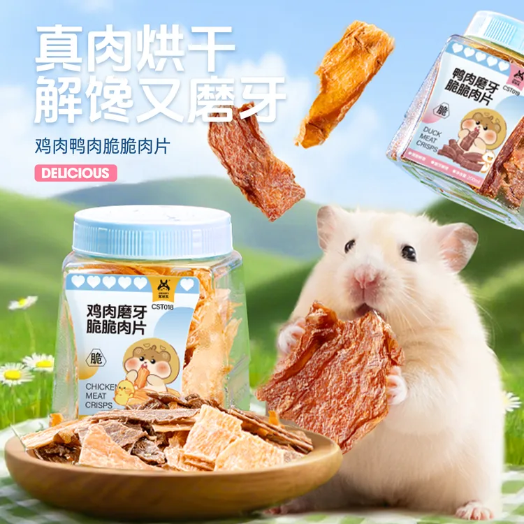 宠尚天仓鼠磨牙金丝熊磨牙鸡肉鸭肉磨牙解馋奶酪棒耐磨耐啃咬零食