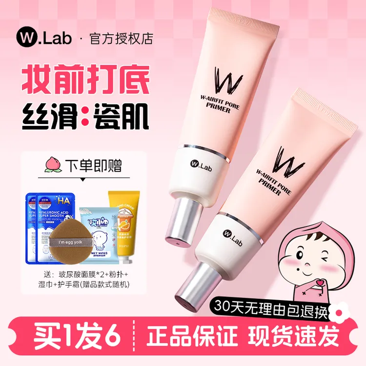 wlab妆前乳隔离霜提亮乳液打底保湿隐形遮瑕控油毛孔韩国女素颜霜