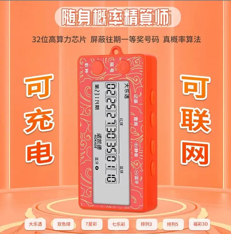 充电联网款双色球大乐透彩票机选号器AI智能摇号