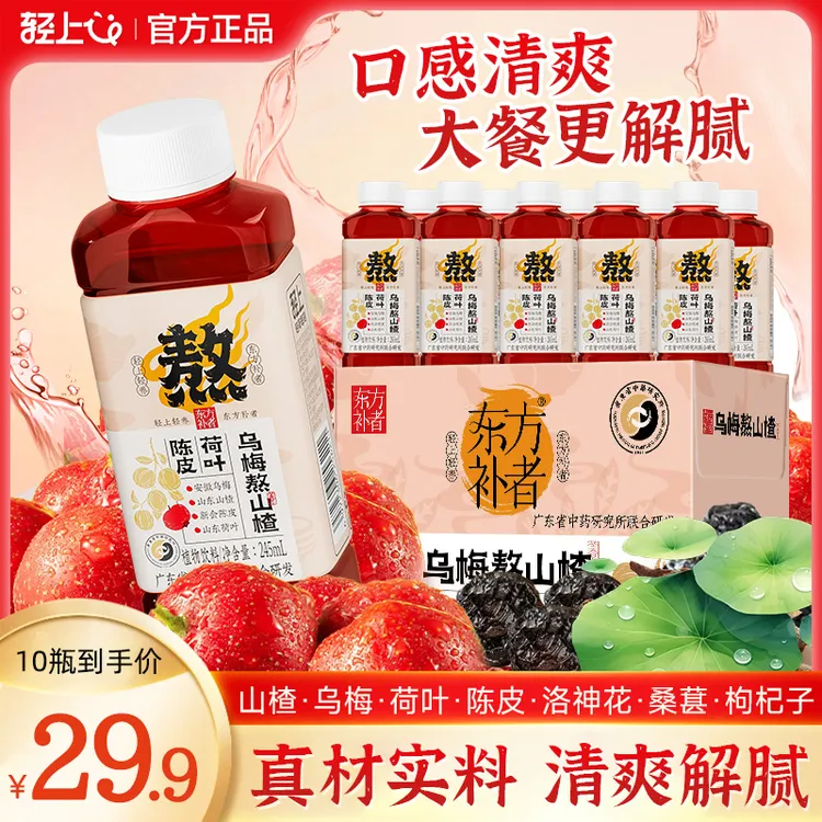【10瓶装】轻上乌梅熬山楂植物饮料乌梅汤3.0酸梅汤聚餐解腻饮品