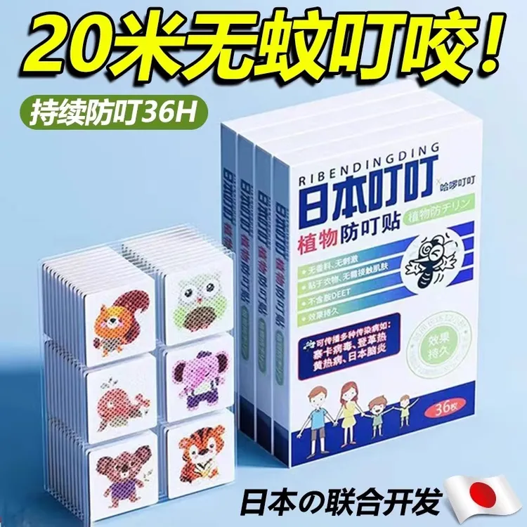 长效驱蚊神器防蚊贴可随身携带有效防蚊虫叮咬适合婴儿持久防叮