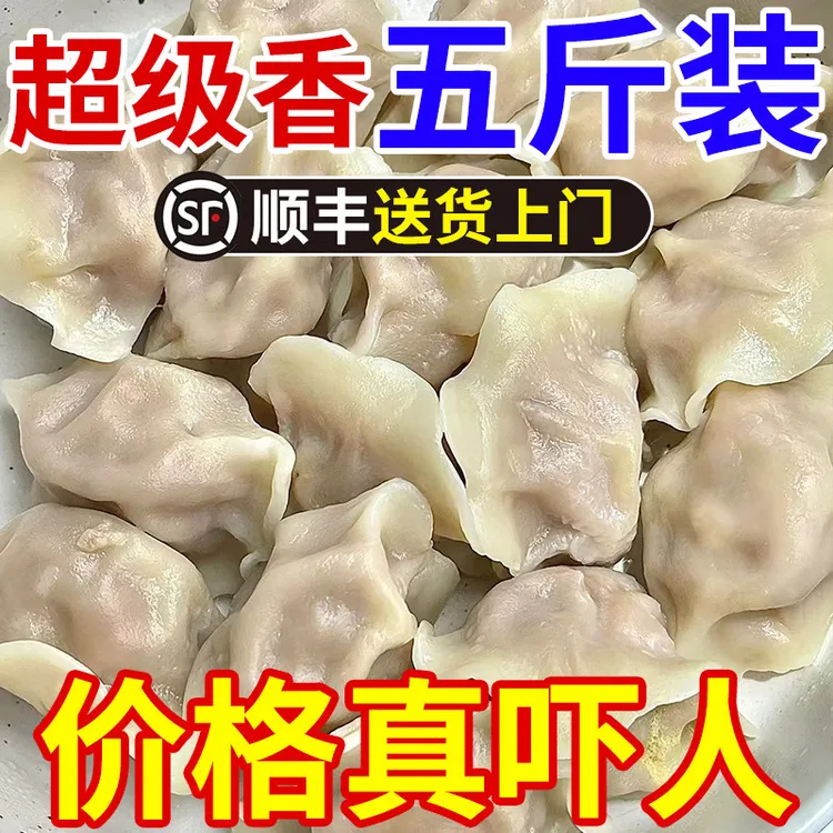 顺丰冷链抢五斤冬至牛肉水饺羊肉饺子速冻水饺速食韭菜猪肉大葱