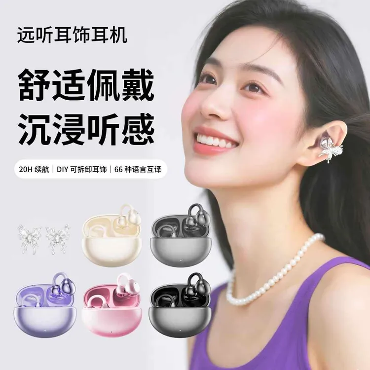 远听AI星环耳夹耳机2025新款蓝牙运动超长续航【赠送精美钻扣】