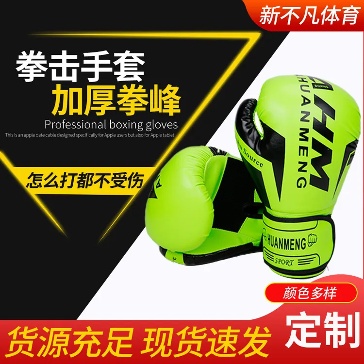 pu拳击手套成人儿童散打格斗护具跆拳道用品搏击拳套男女拳击手套