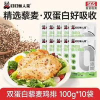 【0防腐剂】双蛋白藜麦鸡排100g   营养早餐dr