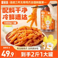 脱骨侠酸辣柠檬无骨鸡爪1000g脱骨鸡爪鸡脚休闲零食泡椒凤爪虎皮