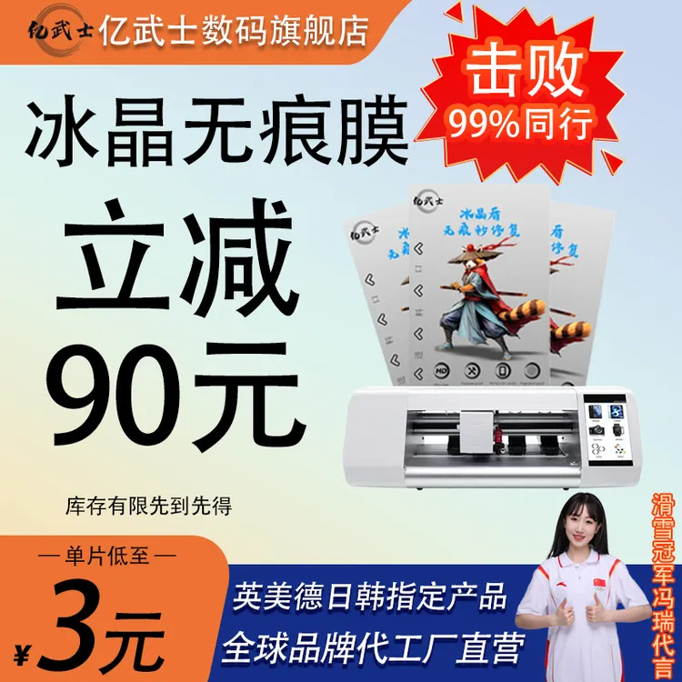 （冰晶无痕秒修复）切膜机手机膜修复手机贴膜EPU，爽滑，高清