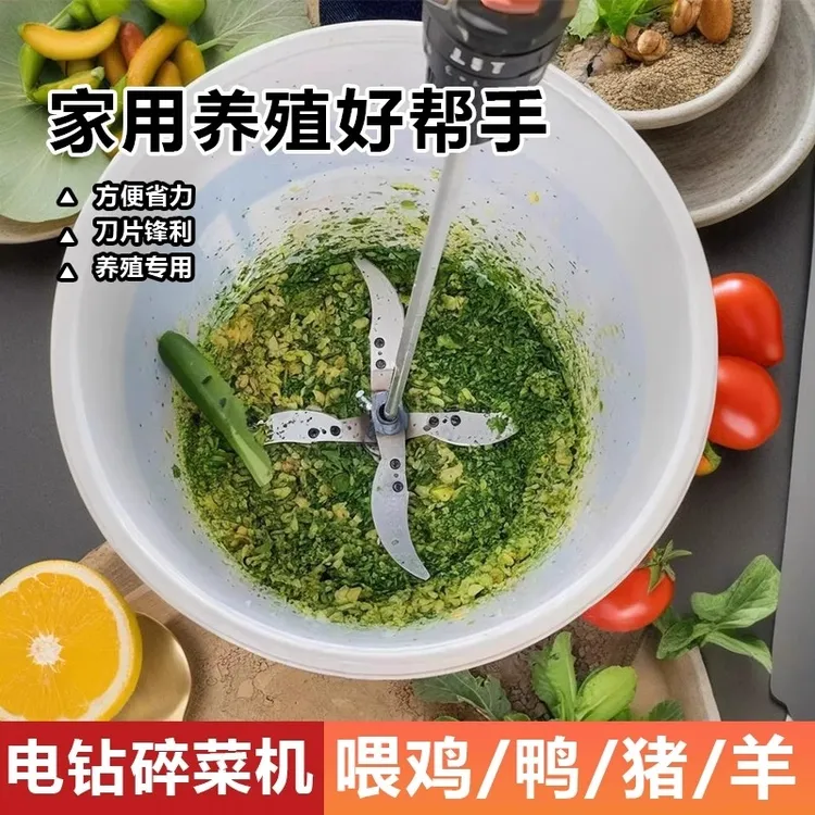 手电钻改碎菜机多功能电钻切草机喂鸡鸭专用加厚刀片刀架底座轴杆