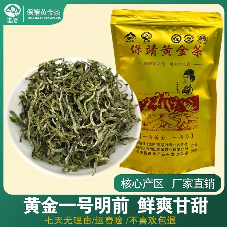 卡洞茶厂宠粉福利2025新茶湖南湘西保靖黄金茶明前茶包邮。