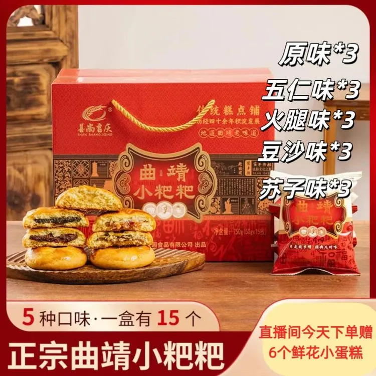 【吉庆园】云南特色手工送礼经典现烤曲靖小粑粑750克（50克×15枚）