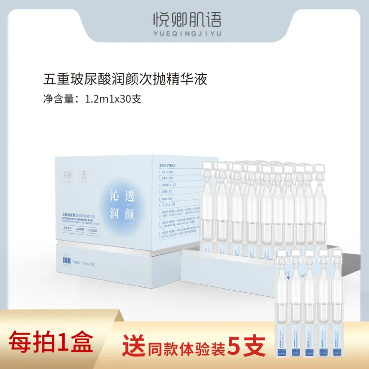 五重玻尿酸润颜次抛精华液保湿平替好物悦卿肌语次抛精华