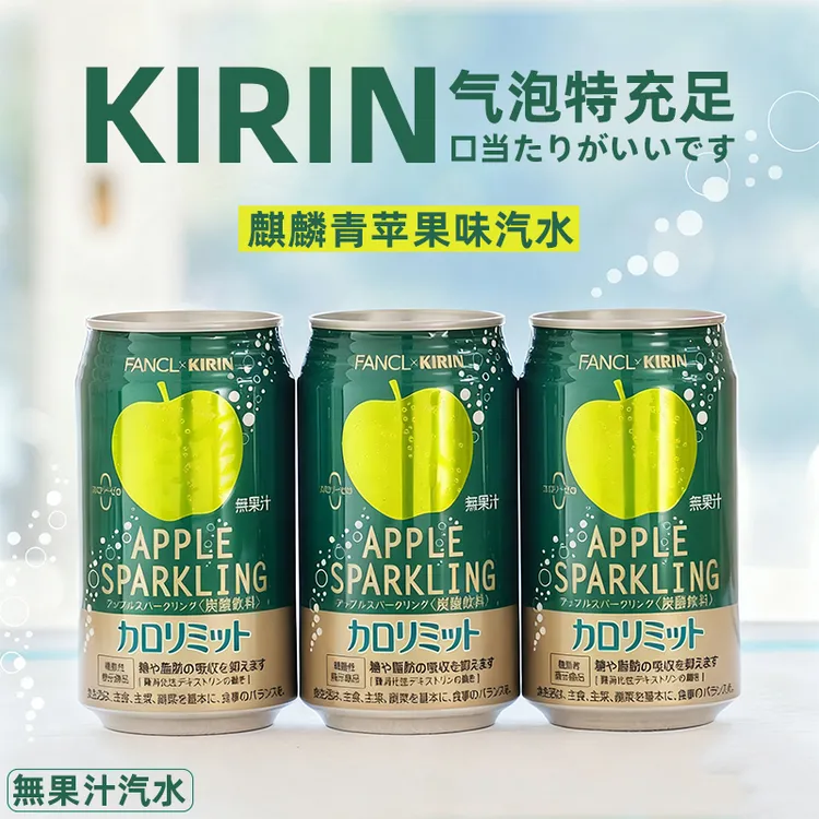 现货日本Kirin麒麟芳柯青苹果风味汽水罐装碳酸汽水饮料原装进口