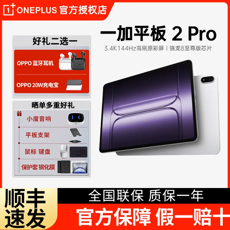 一加平板 2 Pro 骁龙8至尊版芯片13.2英寸平板电脑官方正品平板