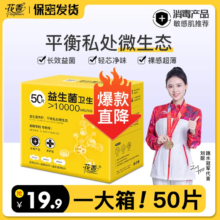 【特惠箱装50片】益生菌卫生巾超薄透气日用夜用加长组合装姨妈巾