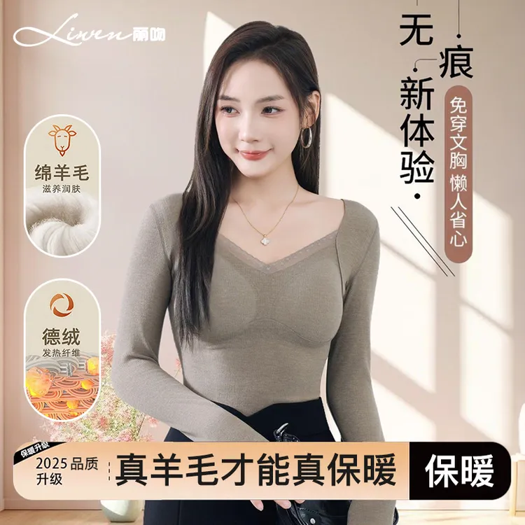 全新升级款打底保暖长袖100%羊毛填充女款秋冬爆款无痕裁剪固定杯