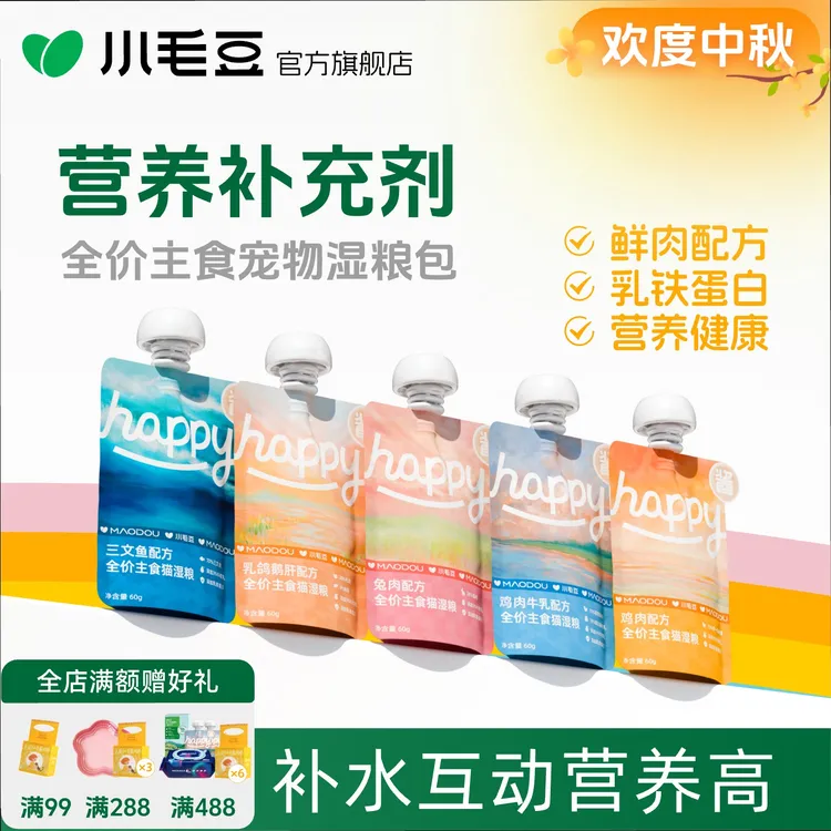宠物必备小毛豆happy酱包主食餐包湿粮全阶段小幼猫咪营养补水
