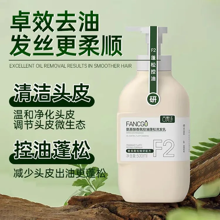 古梵诗氨基酸香氛控油蓬松洗发乳深层洁净头皮温和柔顺修护500ml
