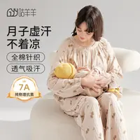 咕羊羊月子服纯棉100%全棉孕妇秋冬哺乳服10-11月份预产期睡衣