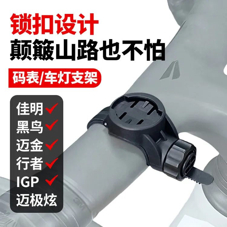 自行车灯架码表架绑带底座灯架适用于行者黑鸟迈极炫卡扣码表配件