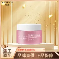 【潘】玫瑰精华水光面膜