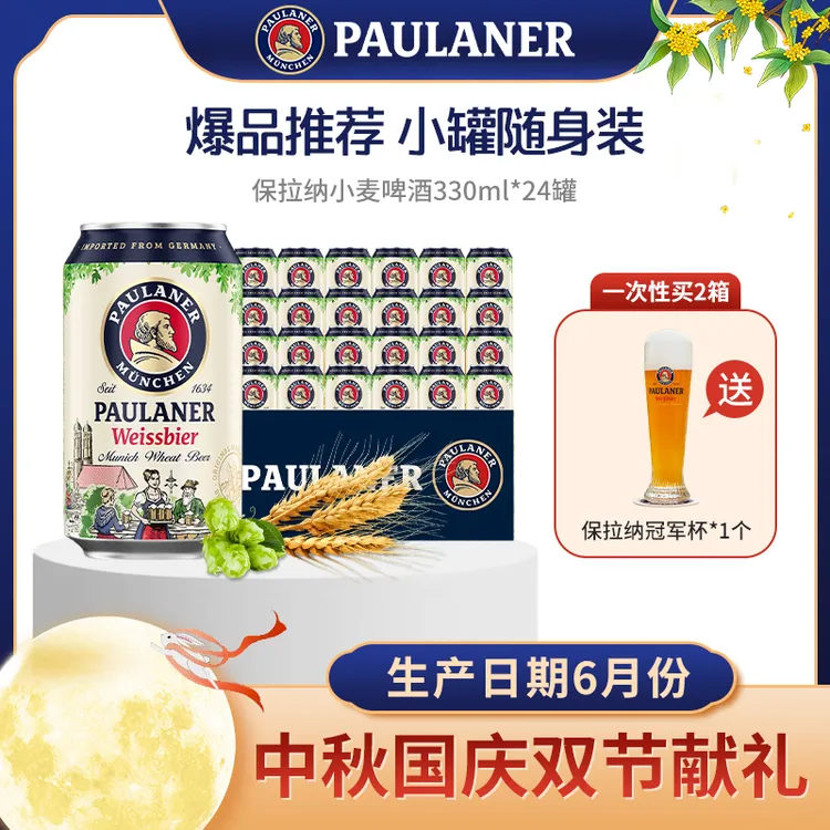 Paulaner330ml听装柏龙啤酒德国原装进口精酿小麦保拉纳啤酒-ZB