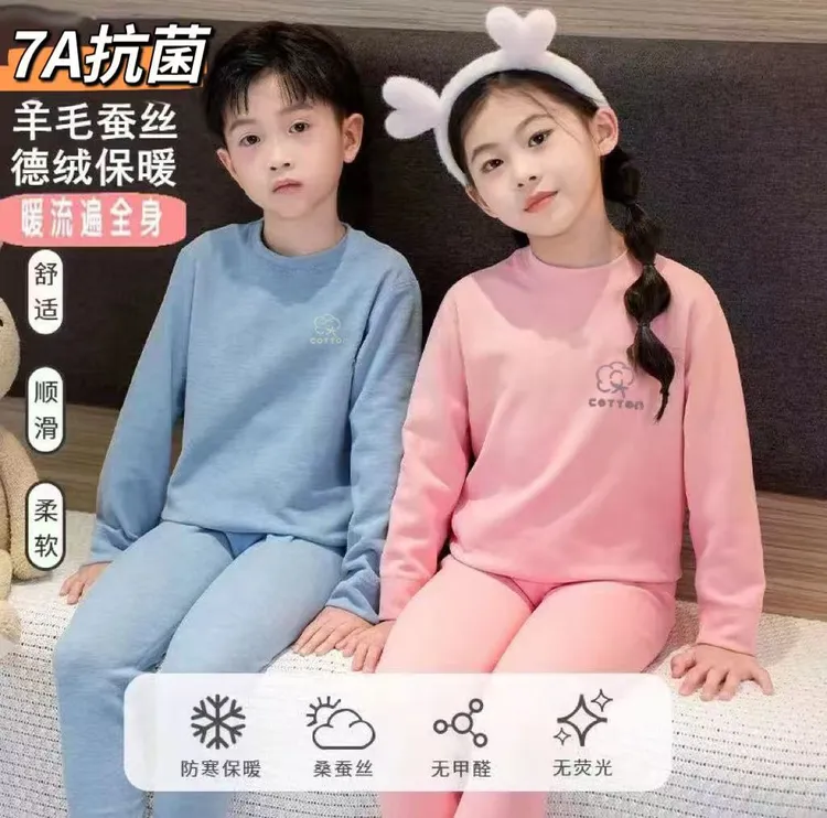【思晨家】【7A抗菌】儿童保暖内衣套装男女童羊毛蚕丝无骨秋衣秋裤德绒家居服