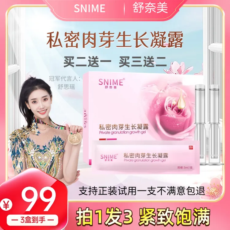 【SNIME】舒奈美私密肉芽生长凝胶 私处玫瑰精油阴道抑菌清洁护理