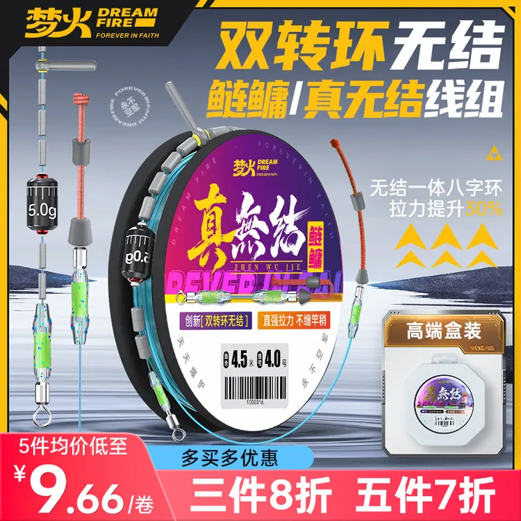 梦火双头真无结鲢鳙线组主线成品创新无结旋转竿稍防缠绕大物线组