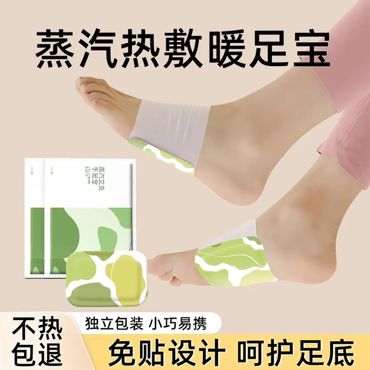 暖足宝热贴暖足宝艾草暖脚贴保暖驱寒冬季艾热贴暖脚手暖宝贴