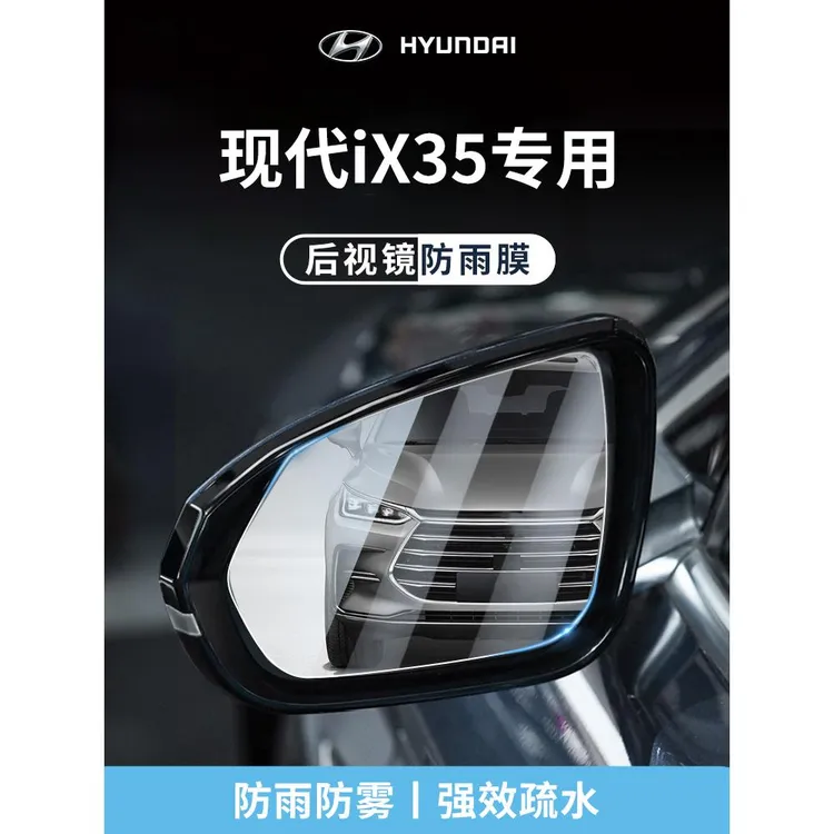 适用于北京现代Ix35沐飒汽车用品后视镜玻璃防雨膜倒车镜反光贴纸
