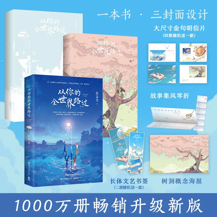 【博集】从你的全世界路过 千万册升级新版 张嘉佳 新增特别故事集