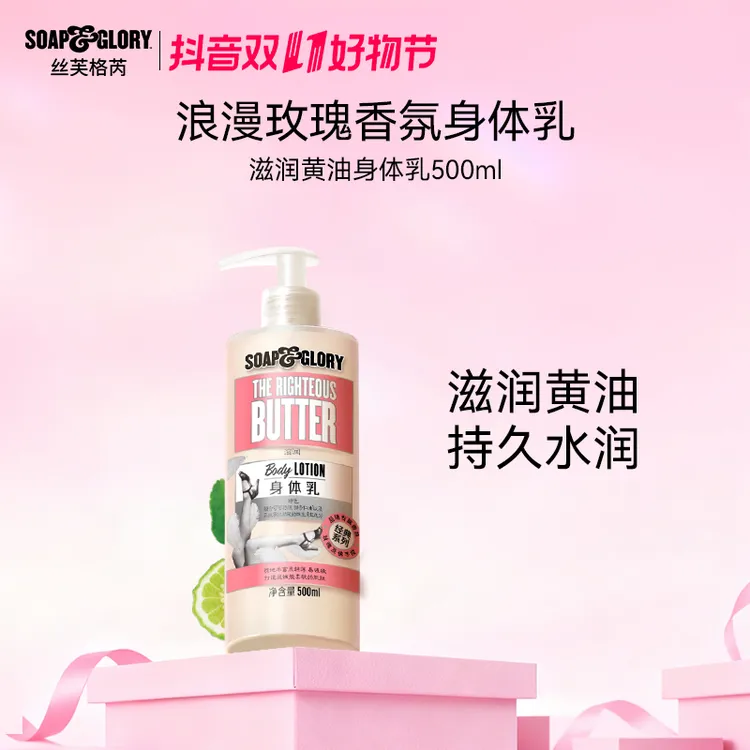 SOAP & GLORY英国丝芙格芮香氛身体乳女生留香持久家用滋润【DB】