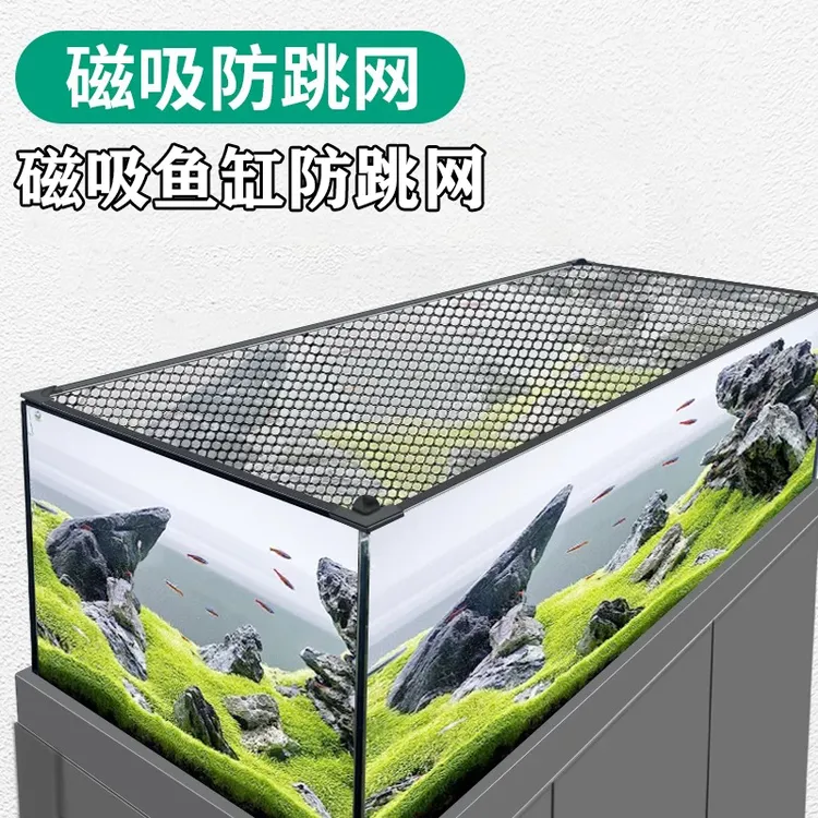 磁吸鱼缸防跳网防逃网盖板上盖鱼缸罩鱼缸盖防猫乌龟顶盖水族箱挡