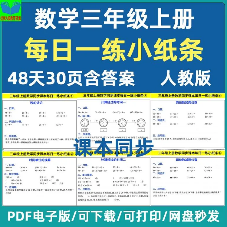人教版小学数学三年级上册同步练习每日一练计算小纸条电子版