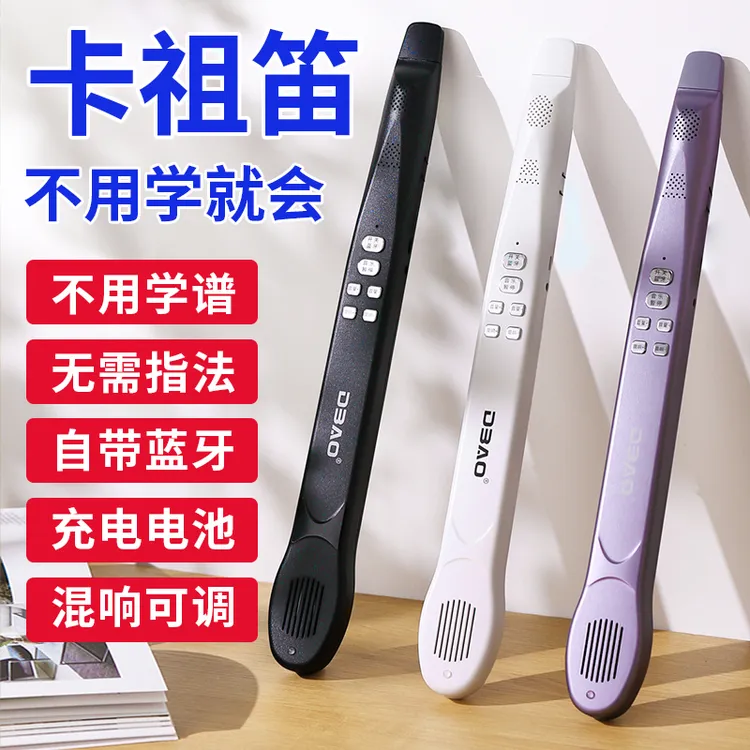 DBAO智乐管电乐管蓝牙款可当音箱会哼歌就会吹电子吹管卡祖笛乐器