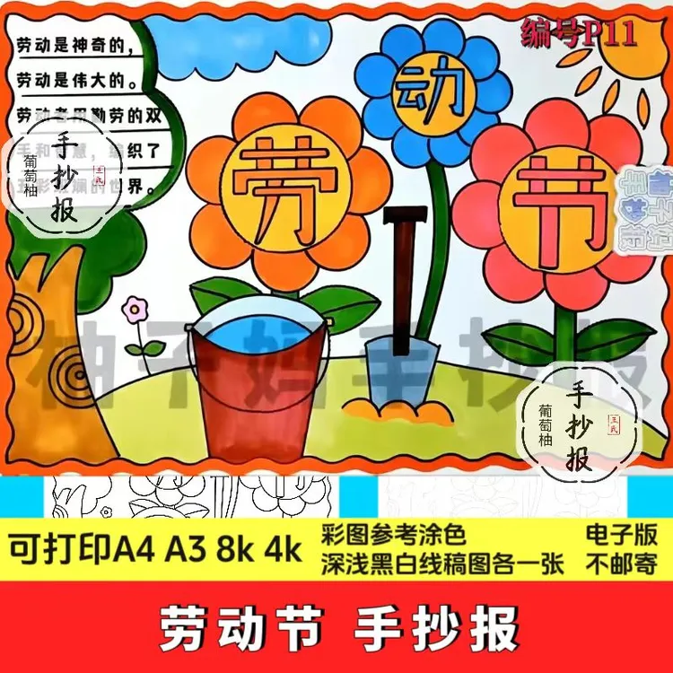 五一劳动节手抄报儿童画简笔黑白线稿一二三年级模板半成品我爱a4