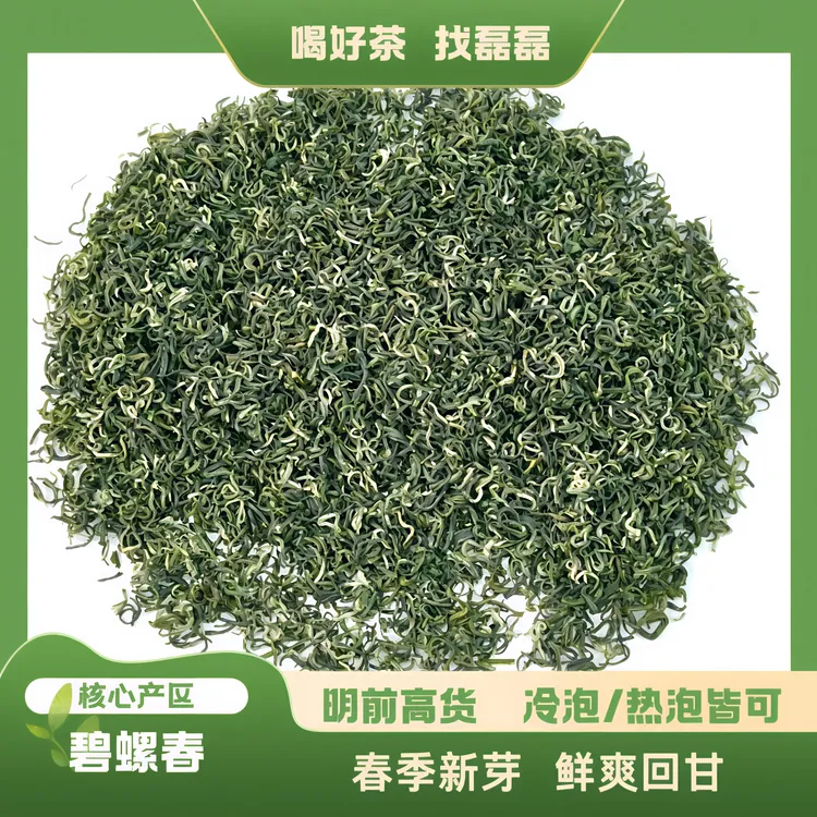 【2025春茶】明前春季嫩芽高货碧螺春 核心产区 鲜香鲜爽