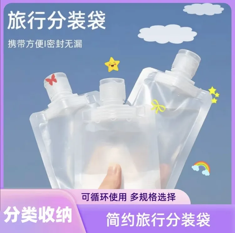 【10个装】旅行分装袋沐浴露洗发水乳液透明便携吸嘴密封分装瓶收纳